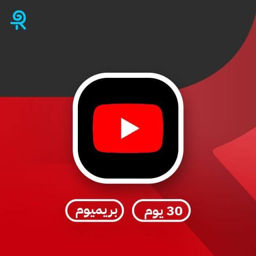 اشتراك يوتيوب بريميوم شهر ب 5 ريال