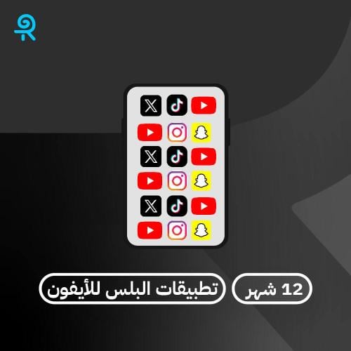 تطبيقات بلس