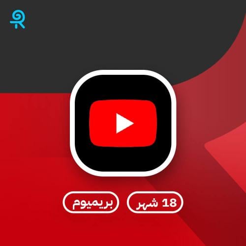 اشتراك يوتيوب بريميوم سنة و 6 شهور