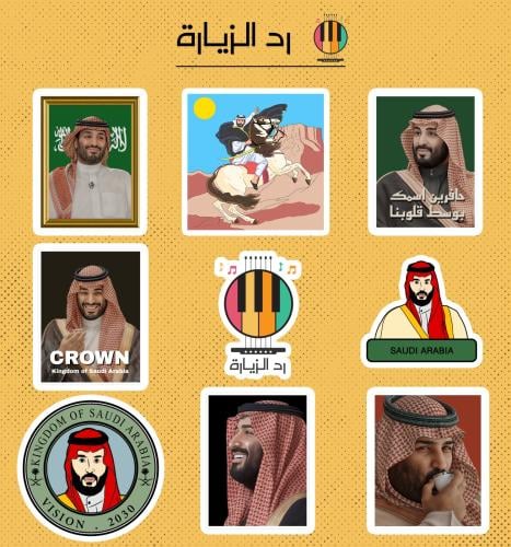 مجموعة ستيكرات الأمير محمد بن سلمان