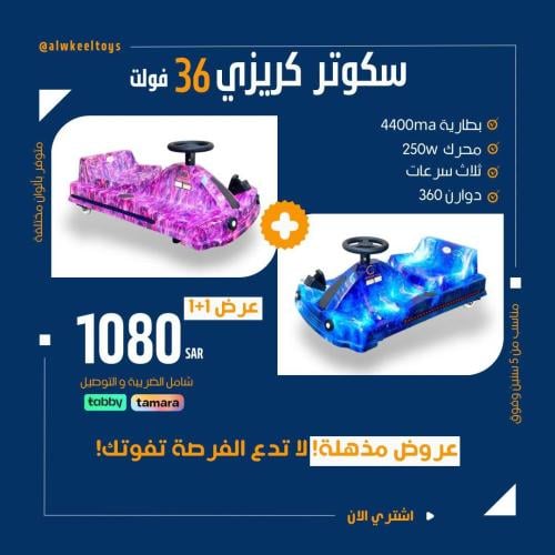 عرض 2 سكوتر كريزي 36فولت الاصدار الجديدn