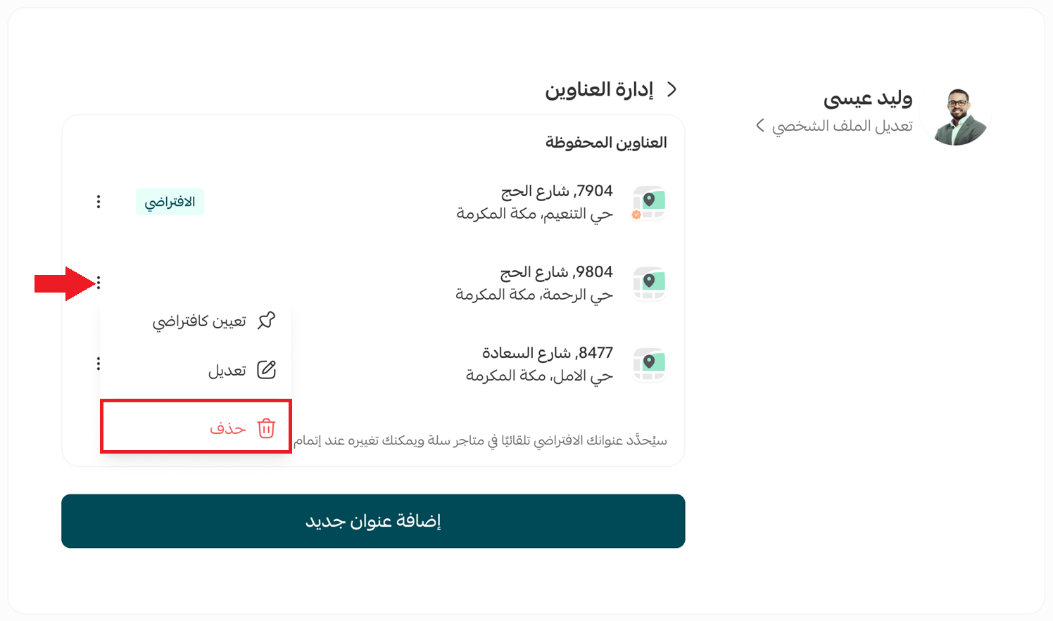 حساب العميل الموحد على متاجر سلة