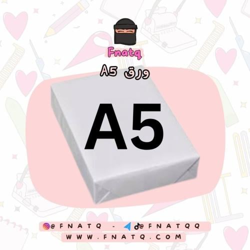 ورق A5 - ٥٠٠ ورقة - من Double A