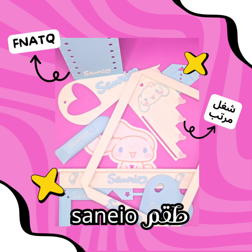 طقم ادوات صناعه الدفاتر Sanrio