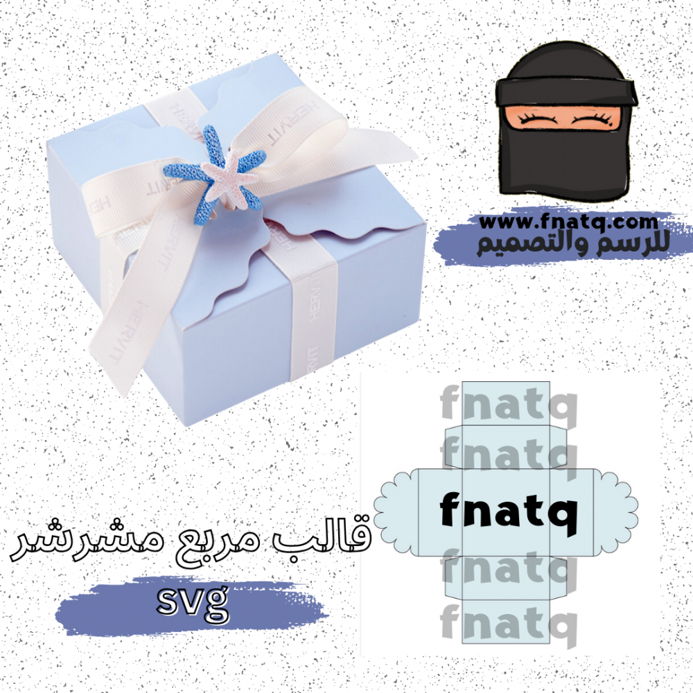 قالب مربع مشرشر