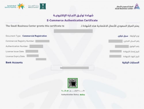 شهاده توثيق لمتجرك في منصه الاعمال مع فتح حساب بنك...