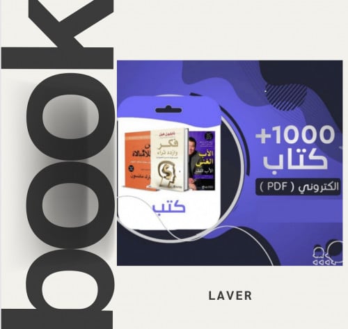 ملف يحتوي على 1000 كتاب تغنيك عن شراء الكتب