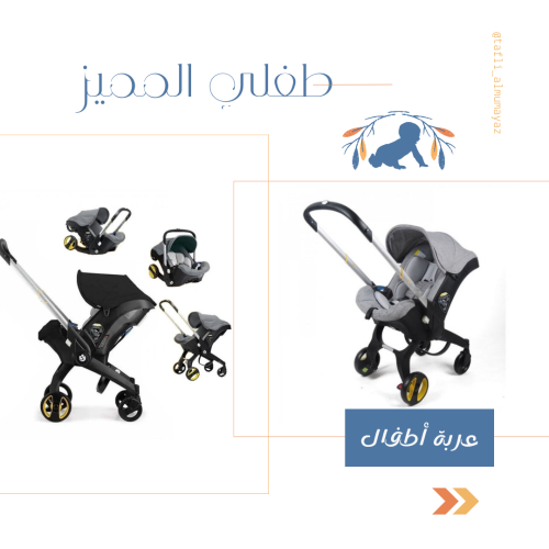 عربية (كارسيت) للأطفال وكرسي سياره 4في1