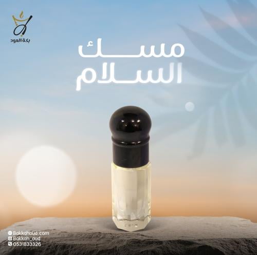 مسك السلام (ربع تولة)