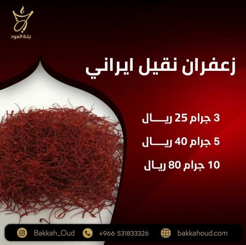 زعفران نقيل