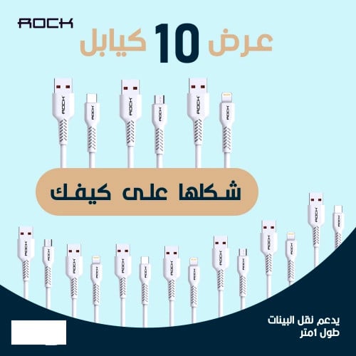 عرض 10 كيابل شاحن روك من اختيارك ذو كفاءة عالية 1...