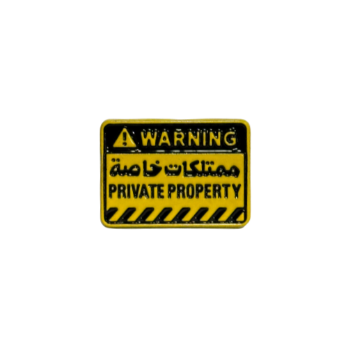 ملصق حديد ممتلكات خاصة