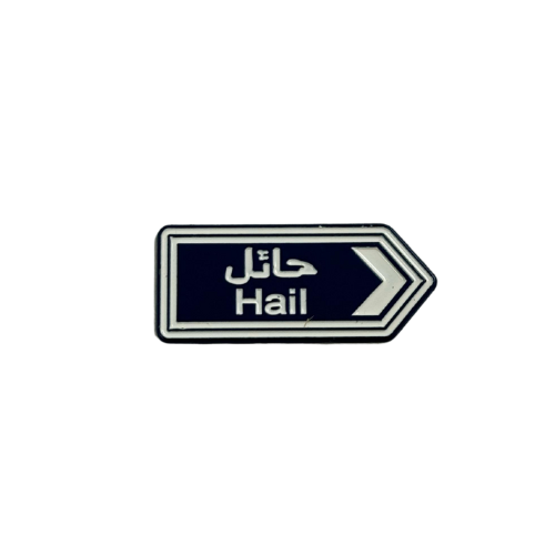 ملصق حديد حائل