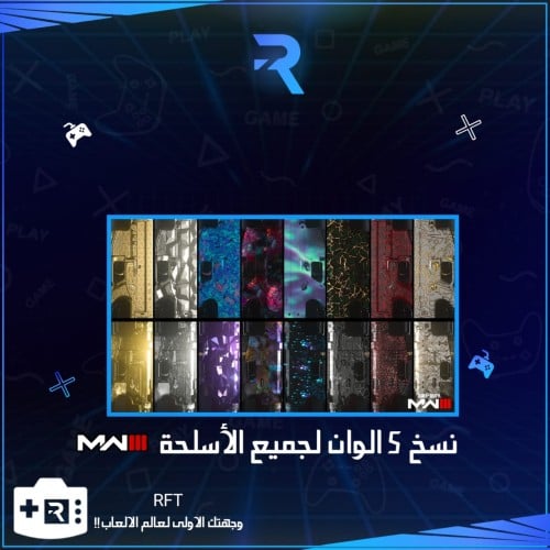 الوان كود MW3