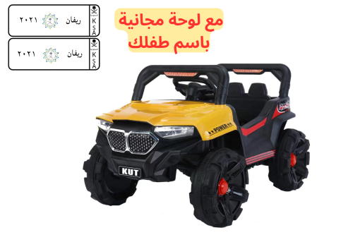 سيارة اطفال كهربائية