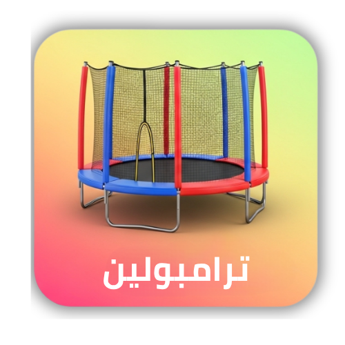 ترامبولين