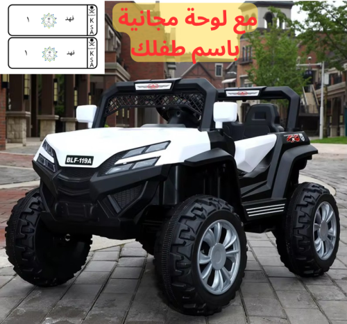 سيارة أطفال كهربائية 12V بتصميم فاخر – تجربة قيادة...