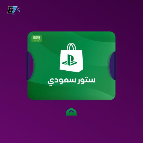 ستور بلايستيشن سعودي 20$