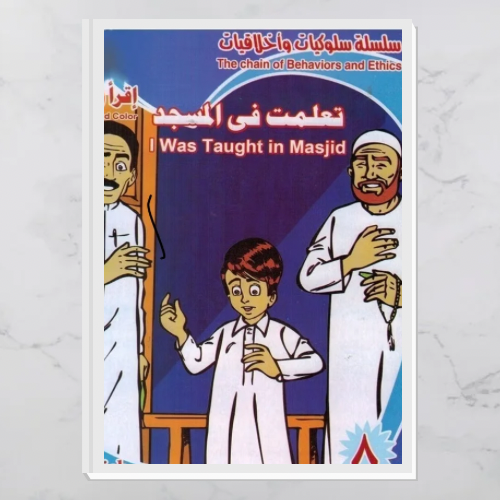 سلسلة سلوكيات وأخلاق - حجم الكف