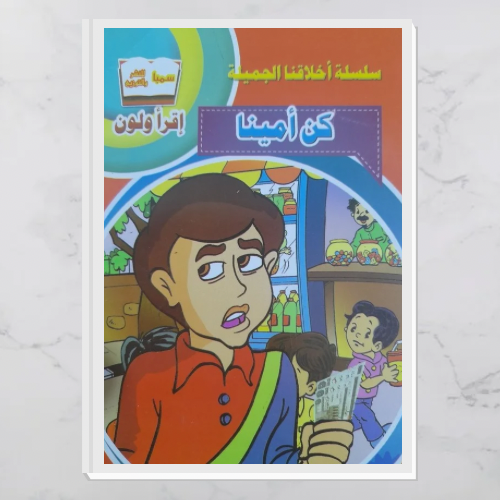 سلسلة أخلاقنا الجميلة - حجم الكف