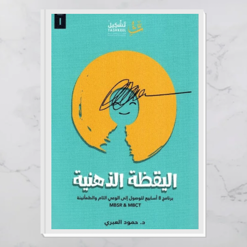 اليقظة الذهنية