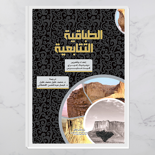 الطباقية التتابعية