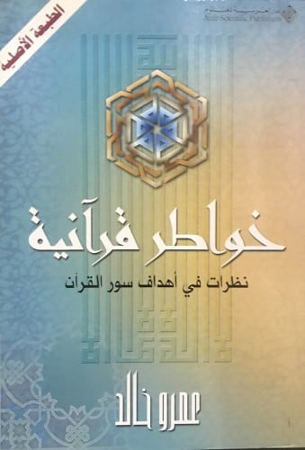 خواطر قرآنية