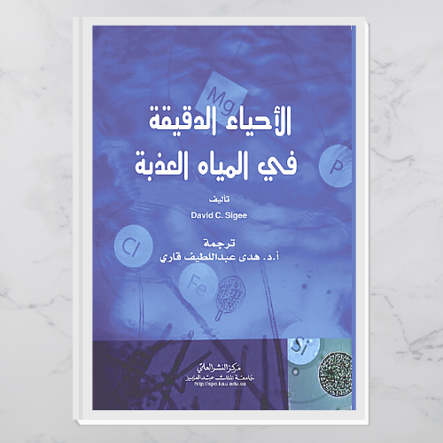 الأحياء الدقيقة في المياه العذبة