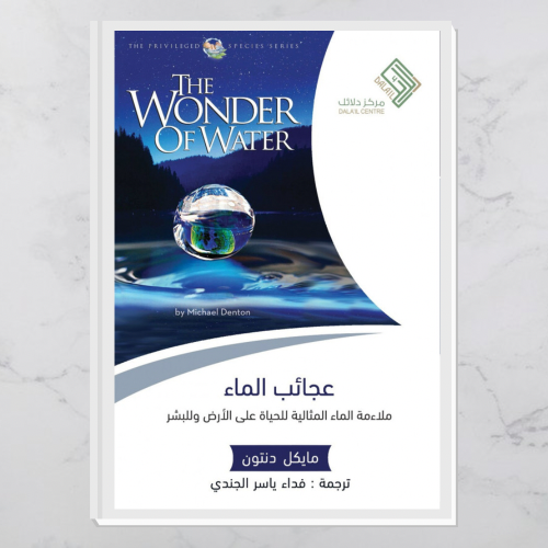 عجائب الماء