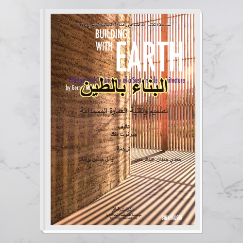 البناء بالطين