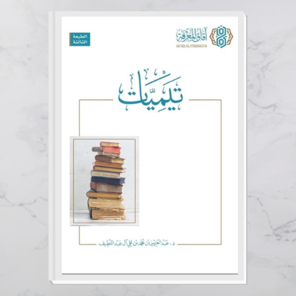 تيميات