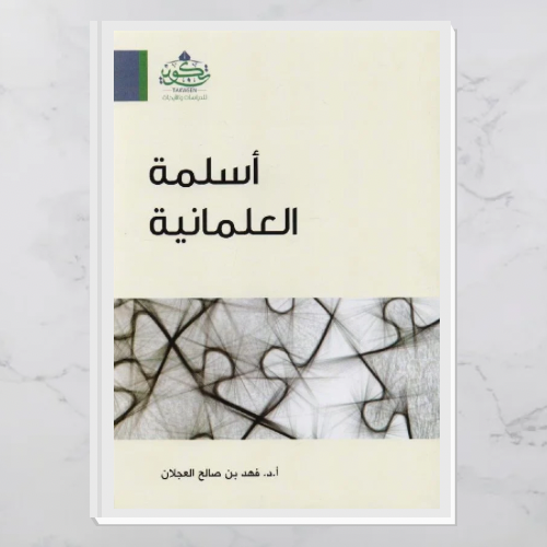 أسلمة العلمانية