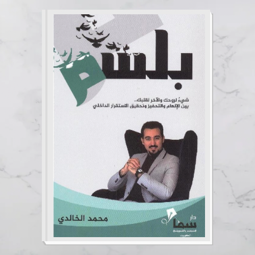 بلسم