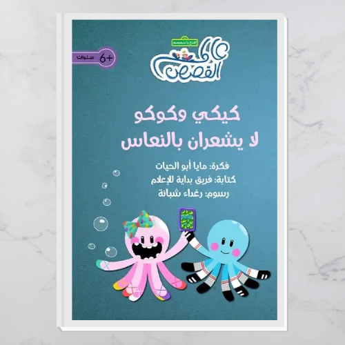 كيكي وكوكو لا يشعران بالنعاس