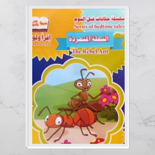 سلسلة حكايات قبل النوم - حجم الكف