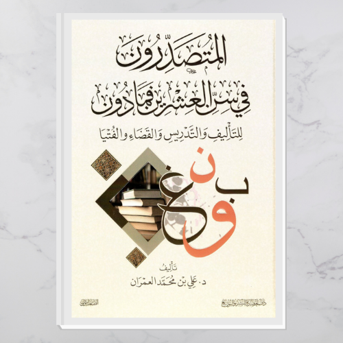 المتصدرون في سن العشرين فما دون