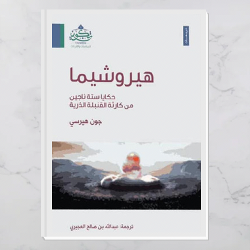 هيروشيما
