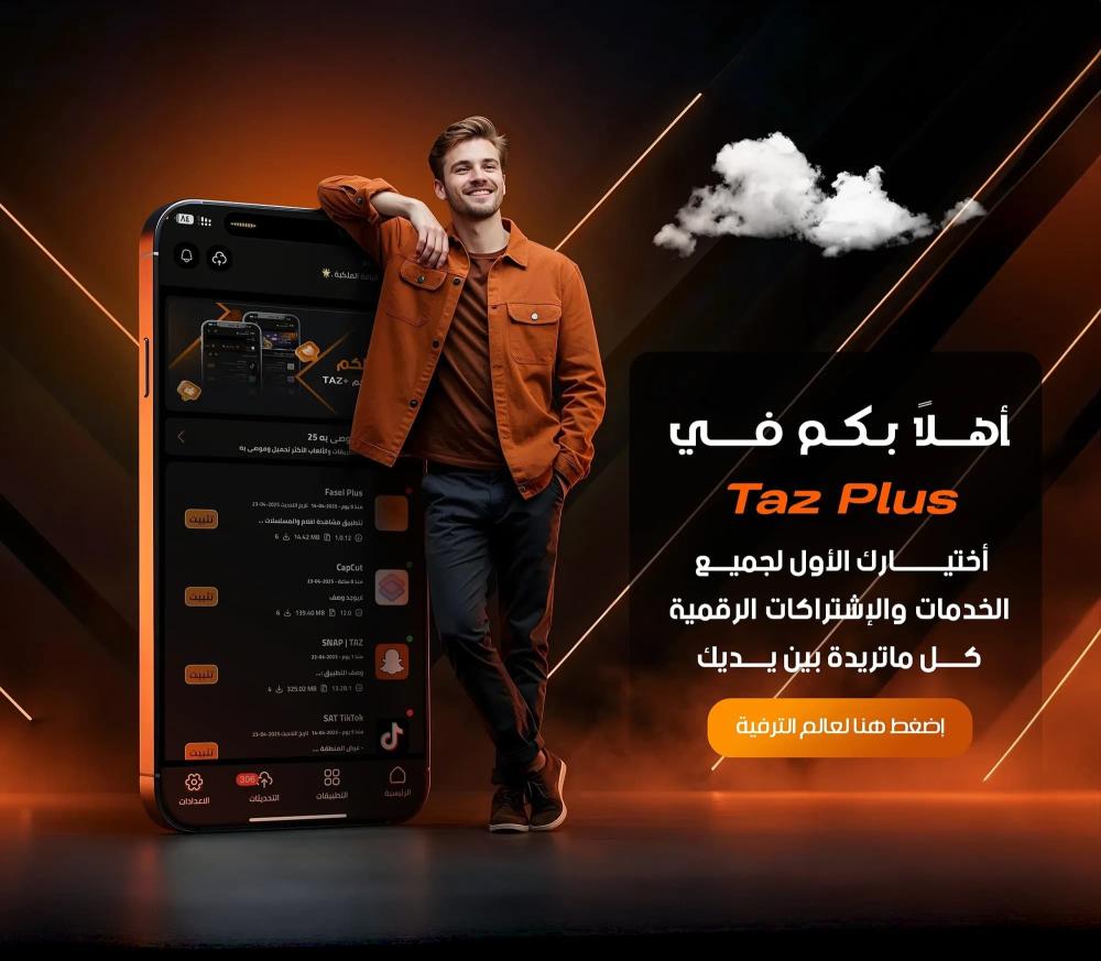 دليل المبتدئين لاستخدام خدمات موقع Taz Plus بسهولة