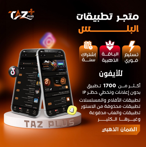 تطبيقات بلس - الذهبية