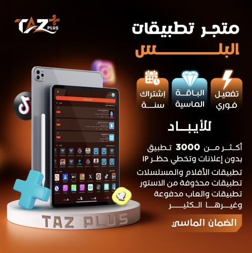 تطبيقات بلس للأيباد