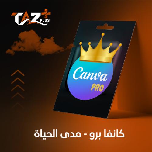 اشتراك كانفا برو مدى الحياة - Canva Pro