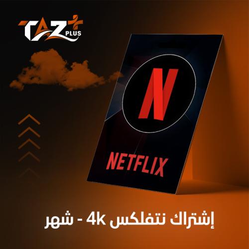 اشتراك شهر 4K