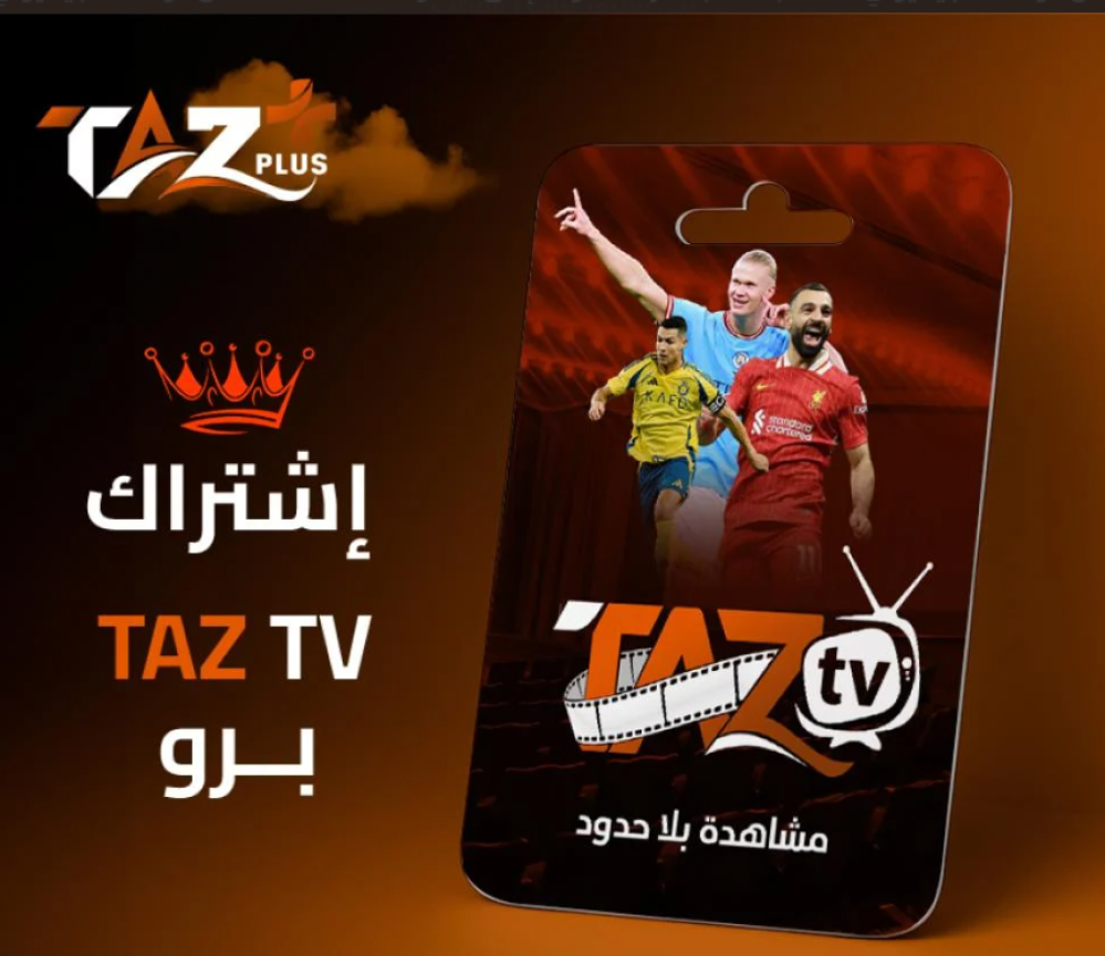 هل اشتراك TAZ TV مناسب للعائلة؟