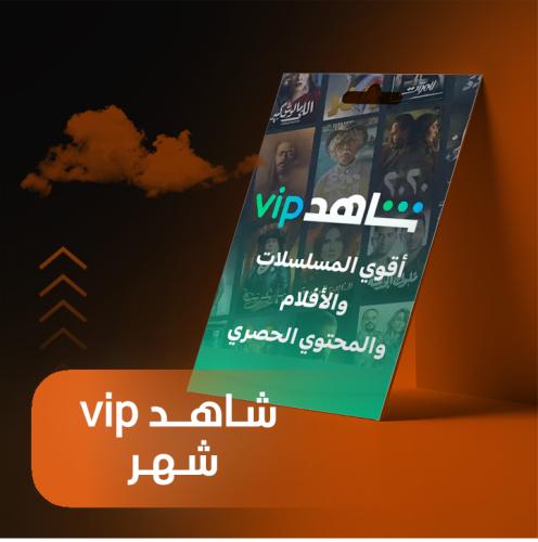 اشتراك vip شهر