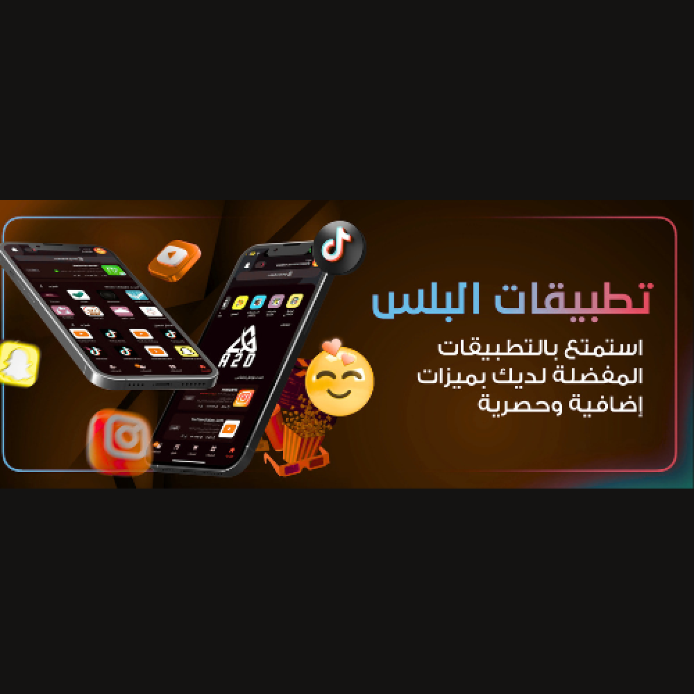 أفضل تطبيقات بلس التي يجب أن تجربها اليوم