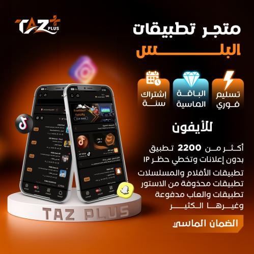 تطبيقات بلس - الماسيه VIP