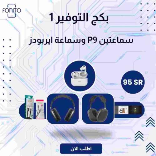 بكج التوفير