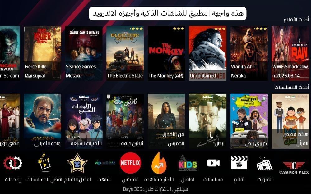 اشتراك كاسبر IPTV