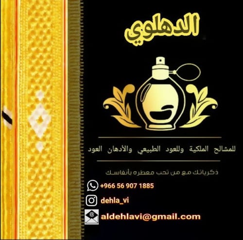 الدهلوي