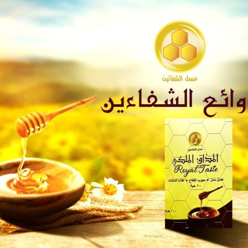 (عسل سدر + حبوب اللقاح + غذاء الملكات) - عرض خاص ل...